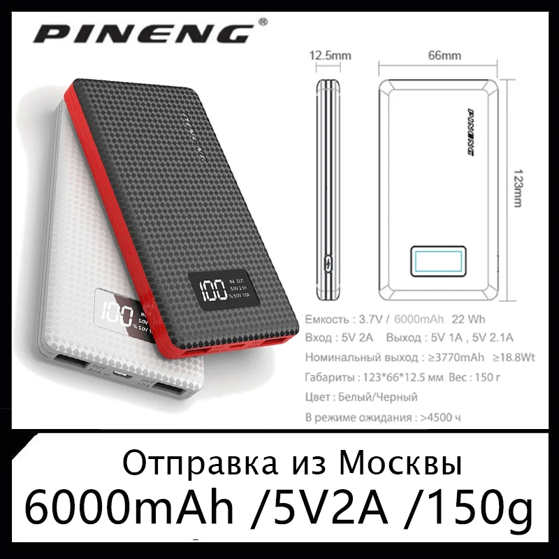 Внешний аккумулятор PINENG PN 960 6000 мАч/PN 969 20000 мАч для телефона | Мобильные телефоны и