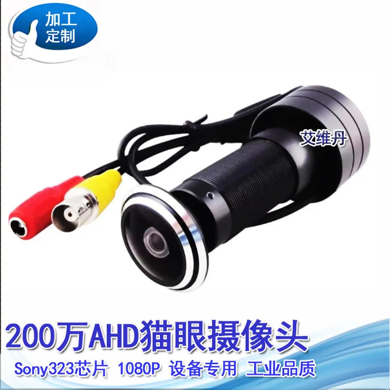 

AHD Photography Camera Cat's Eye 1080P HD Fisheye Wide Entrance Guard against Theft Home Surveillance Camera