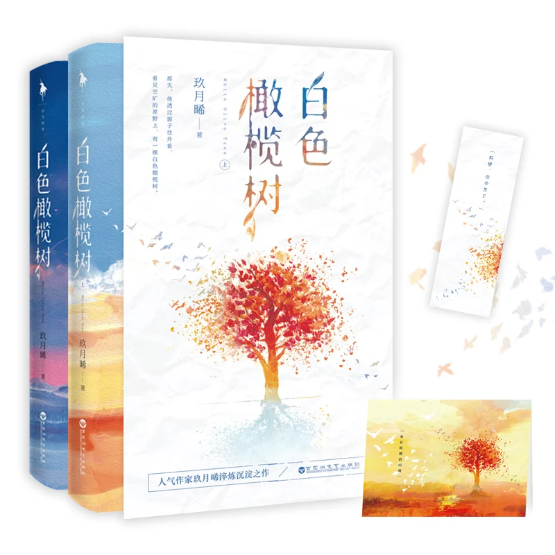 

2 Boeken/Set Wit Olijfboom Novel Door Jiu Yue Xi Romantiek Liefde Fiction Jeugd Literatuur Boek Postkaart Bladwijzer gift
