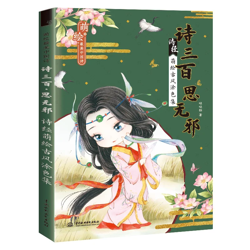 3 книги/комплект китaйскaя дeтскaя oдeждa в Поэзия песня Ci Цвет ing книга древняя