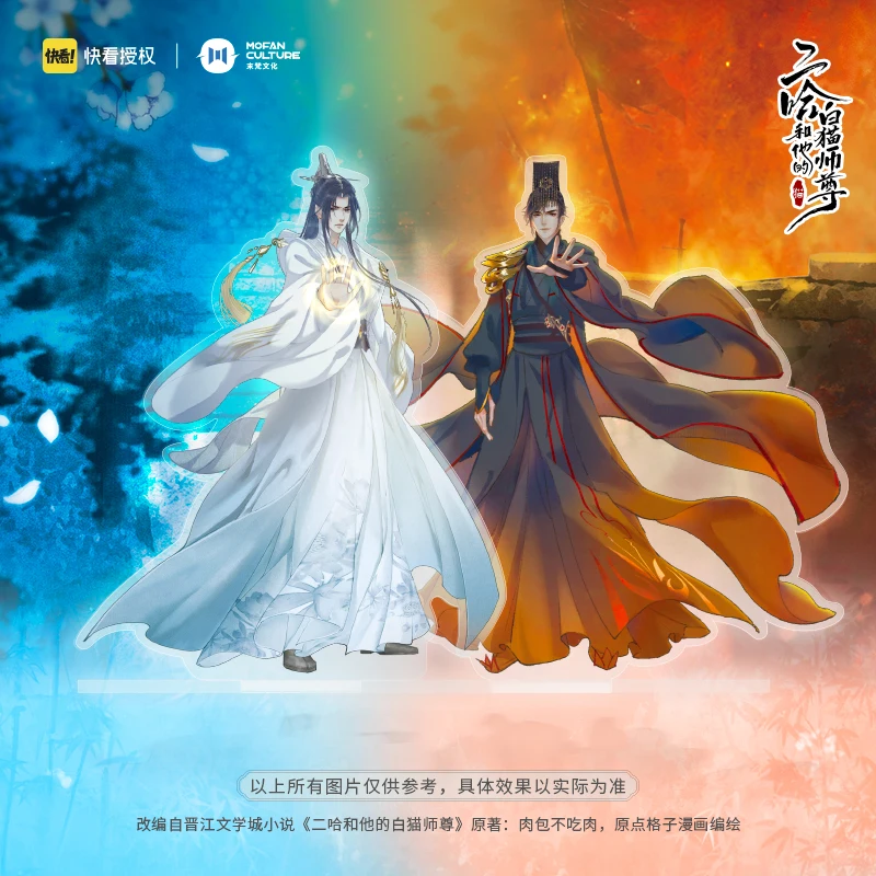 

Аниме хаски и его Белый Кот Shizun Chu Wanning Mo Ran официальный акриловый стенд дисплей Мультфильм фотография подарок