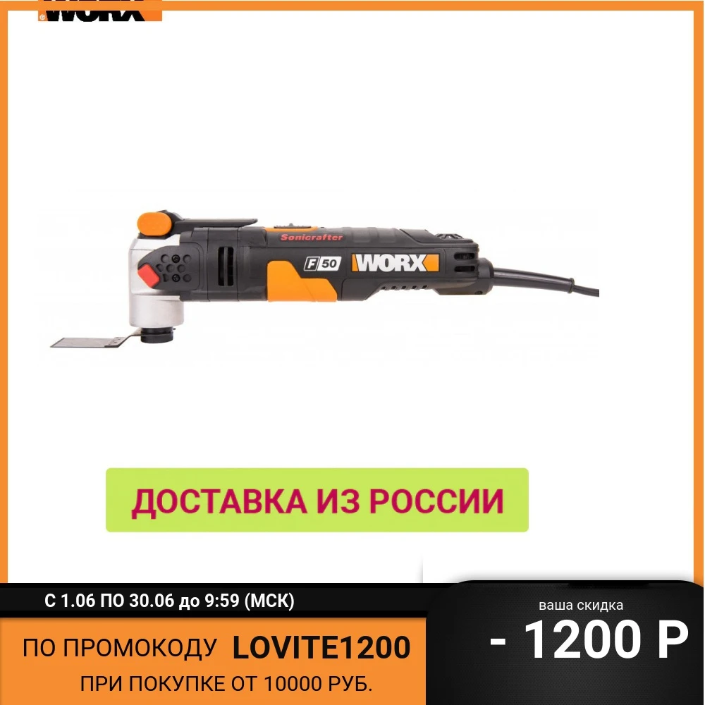 Реноватор WORX Sonicrafter WX681 20000/мин 450 Вт кейс|Электрические триммеры| |