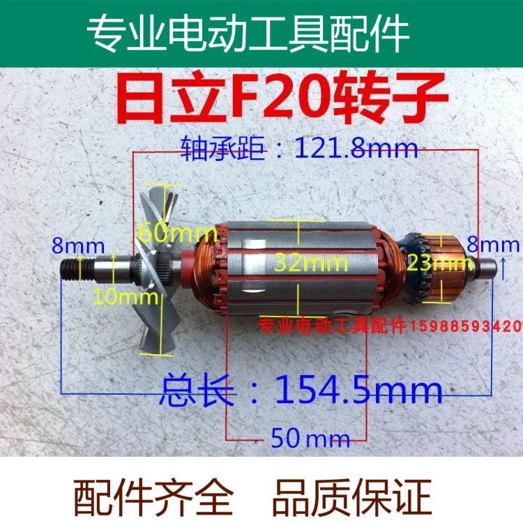 Подходит для Hitachi F20A P20SB строгальный ротор фонарика адаптации к FF02 82 * 1 Minri MH 80