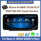 Автомобильный мультимедийный плеер Qualcomm, 10,25 дюйма12,3 дюйма, Android 11, GPS, радио для Mercedes Benz C V Class W204 W205 GLC X253 W446 2008-2021