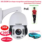 Скоростная купольная IP-камера POE 4MP 30X с функцией распознавания лица