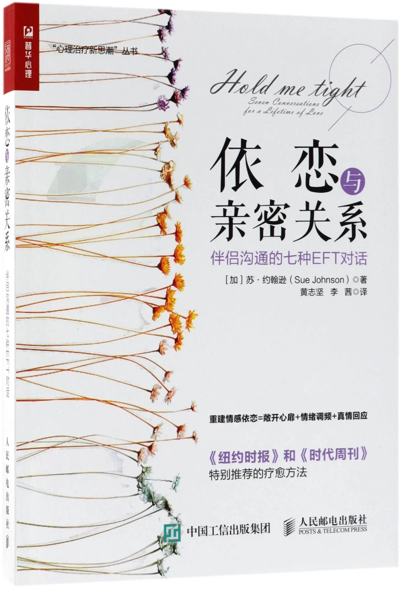 

Hold Me Tight: Seven Conversations for a Lifetime of Love (Chinese Edition)