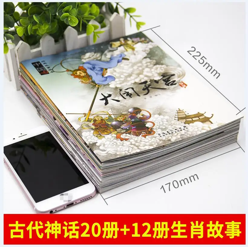 32 pcs kids Ink painting pinyin books Chinese ancient classic myth story Nazha Naohai + Zodiac picture book | Канцтовары для офиса
