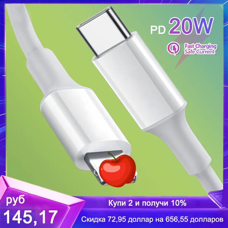 Кабель USB Type C с Lightning для iPhone 12 Mini Pro Max 8 PD 20 Вт кабель быстрой зарядки и передачи