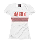 Футболка женская Алина (Имена)