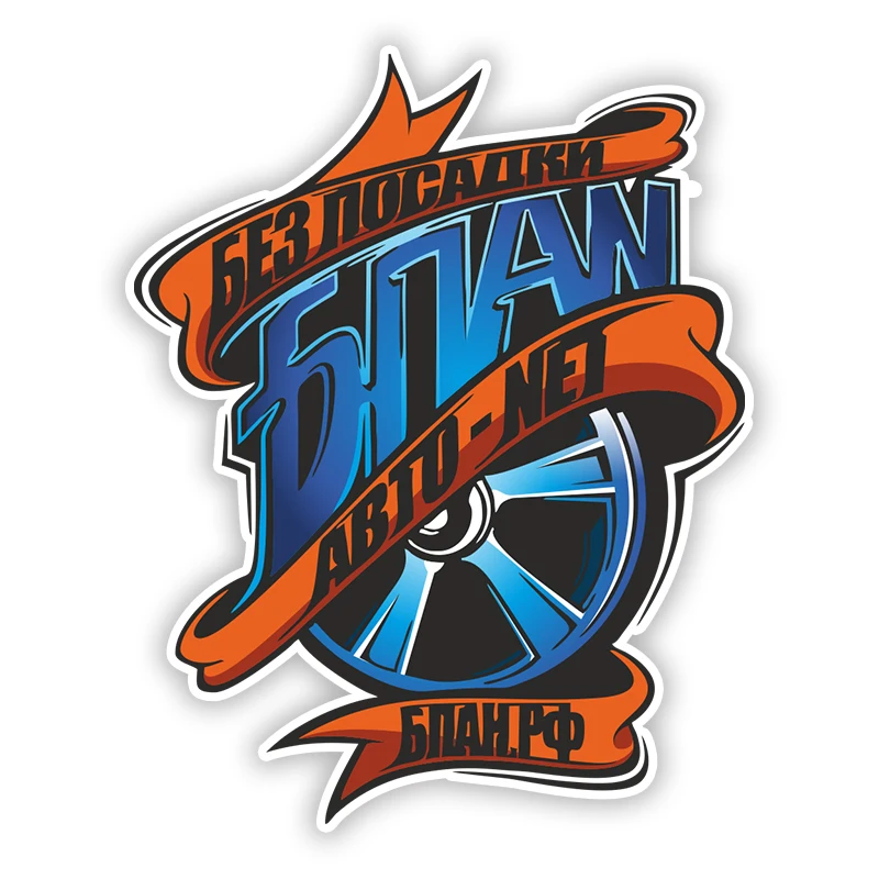 

B0794# Self-adhesive Decal БПАН Car Sticker Waterproof Auto Decors on Bumper Rear Window Motorcycle Laptop Helmet