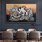 Постер с изображением Аллаха, классический Исламский Коран, Картина на холсте, Настенная картина для мусульманского домашнего декора