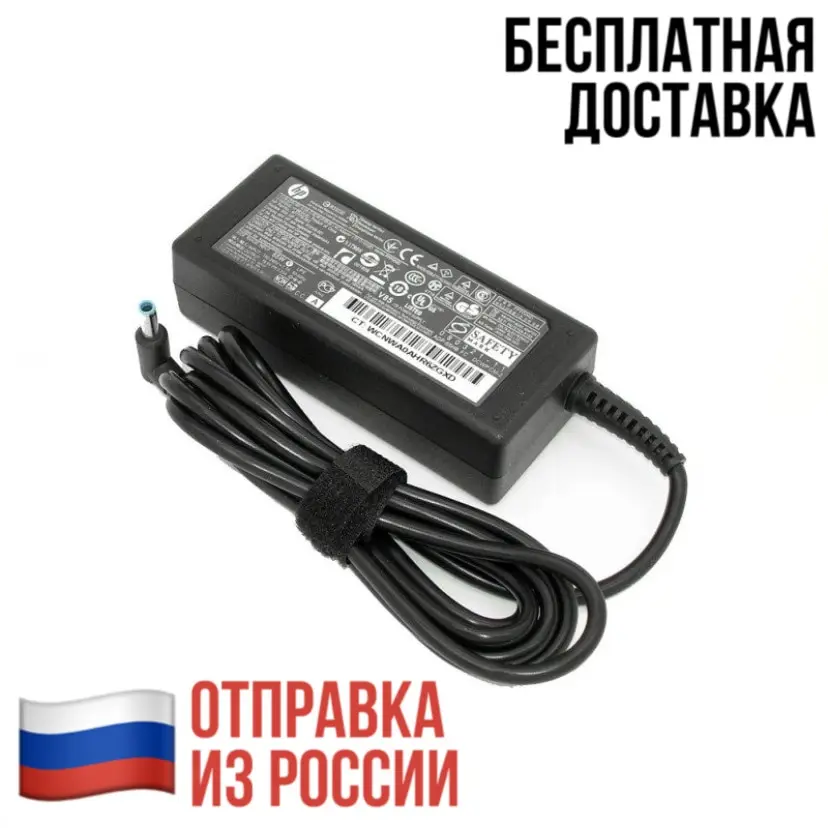 Блок питания для ноутбука HP 250 G5. Зарядное устройство 19.5 V 3.33 A 65 Вт | Компьютеры и
