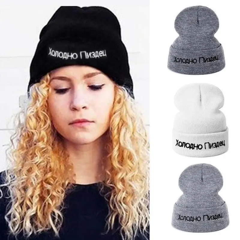 1 шт. шапка высокого качества с русскими буквами очень холодные повседневные