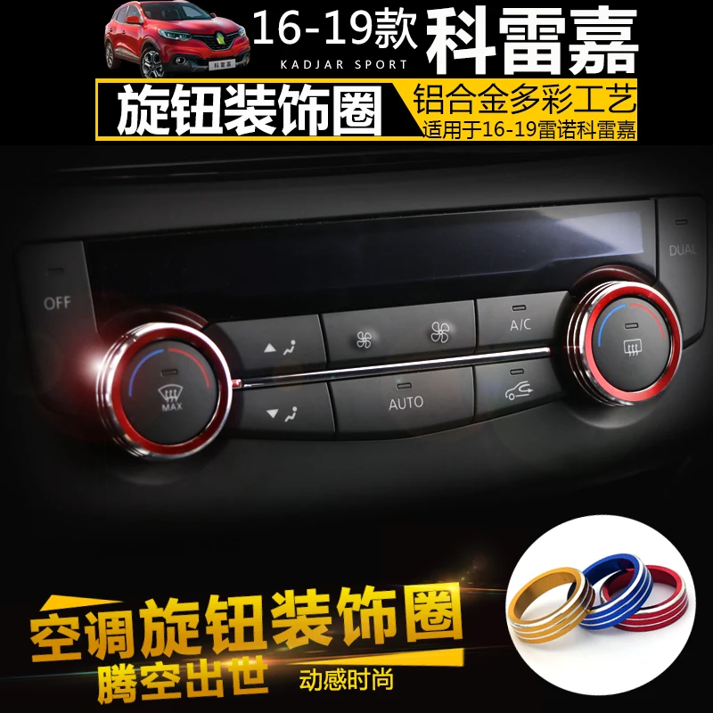

Декоративное кольцо для ручки кондиционера автомобиля для Renault Kadjar 2016-2019, стильное, красивое, стильное, для защиты, украшения
