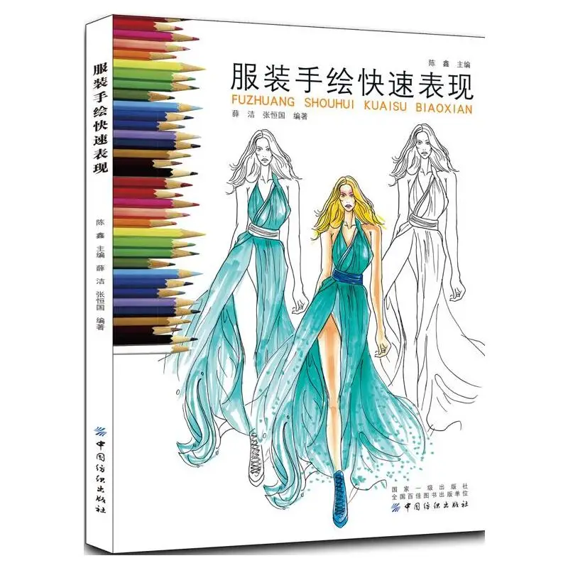 Полная картина модная дизайнерская книга одежда цветной дизайн рисунок динамика
