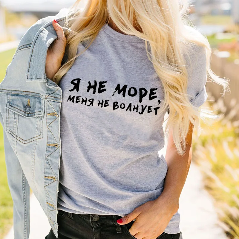Я не у моря принт Русское Письмо Отпечатано Новое Прибытие Женские Летние