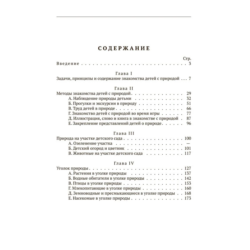 Природа в детском саду (1947) | Канцтовары для офиса и дома
