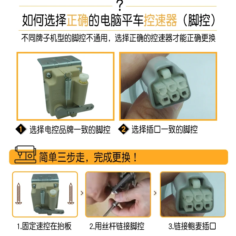 

Foot Control Computer Flat Car Speed Control Switch Sewing Machine Foot Switch Sewing Machine Accessories
