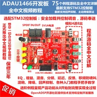 adau1466 development board 75 routines all chinese video tutorial eval adau1466revbz