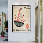 Ретро-постер на рамен, принты No Laifu без рамен, японский постер, японская лапша на холсте, кухонный Настенный декор, уникальный подарок