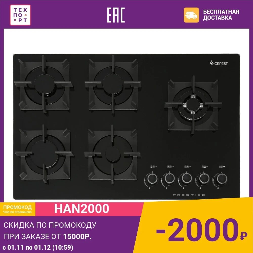 Bulit-in Hobs GEFEST 937655 техпорт techport Home Appliances Kitchen Cooking Cooktop hob hobs Gas PVG 2341 | Бытовая техника