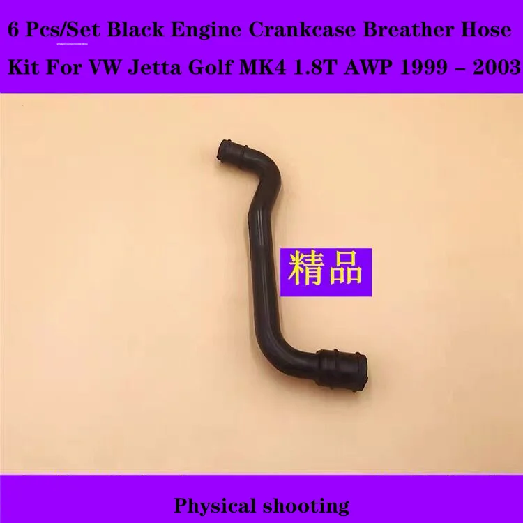 Бутик/вспомогательное растение черный двигатель комплект дыхательного шланга