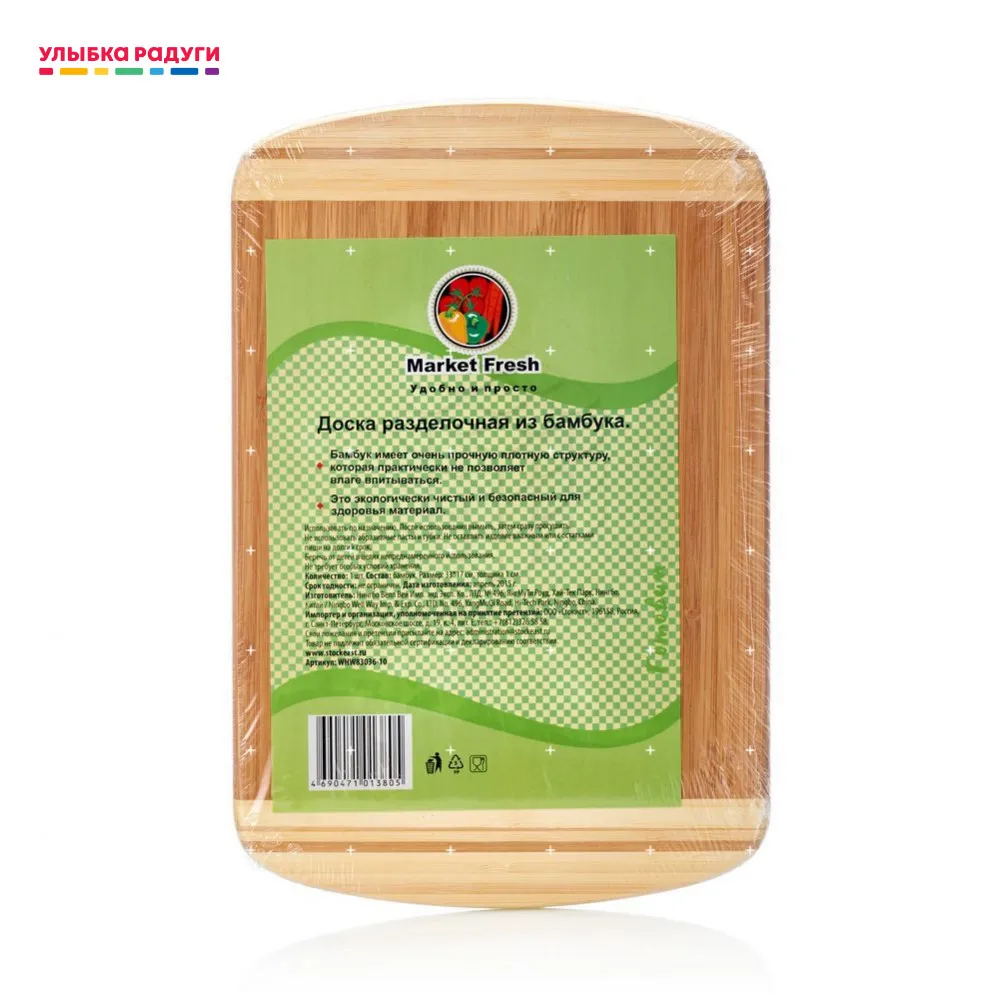 Деревянная доска MARKET FRESH прямоугольная разделочная из бамбука 30*20 | Дом и сад