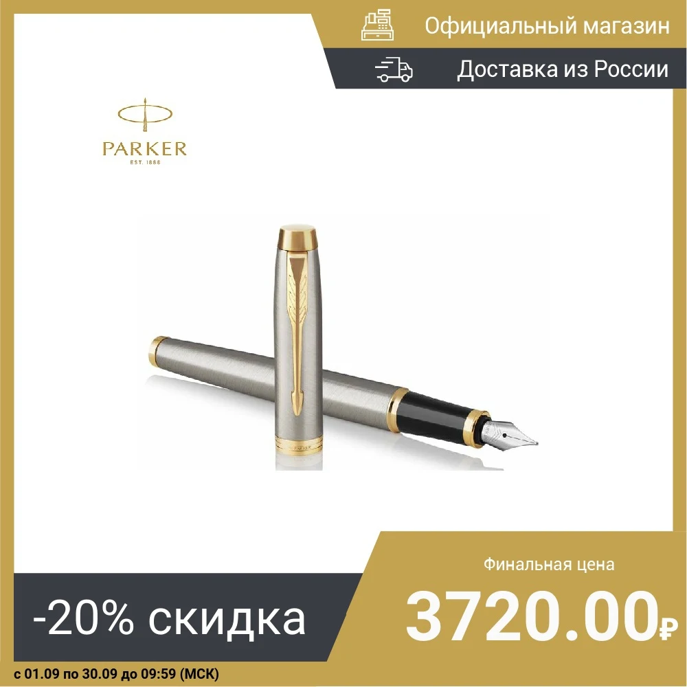 Ручка перьевая Parker IM Core F321 (1931649) быстрая доставка из РФ сделано во Франции |