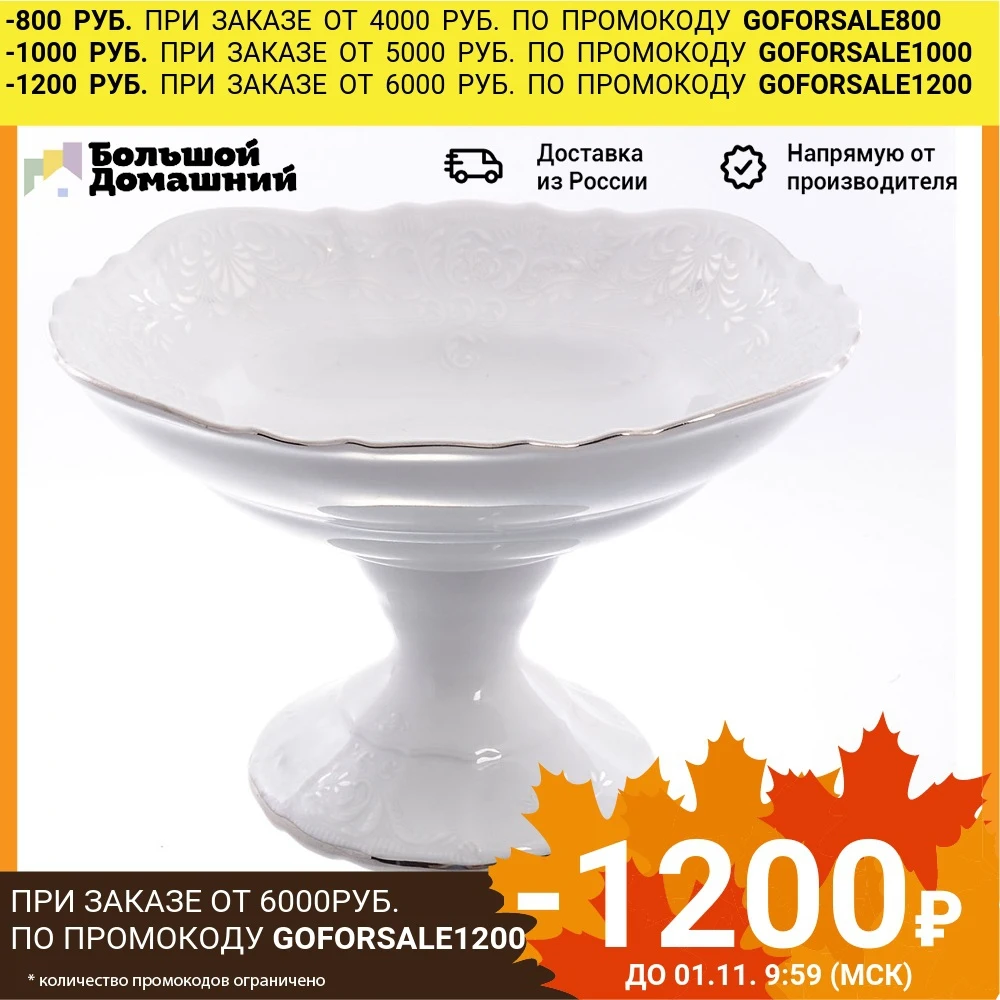 Конфетница на ножке Bernadotte Платиновый узор 23 см | Дом и сад