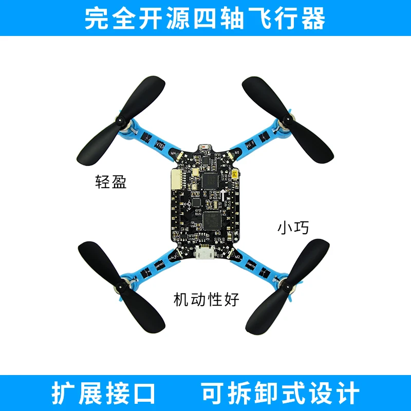 Квадрокоптер с открытым исходным кодом minifly drone flight control STM32 DIY kit | Электроника