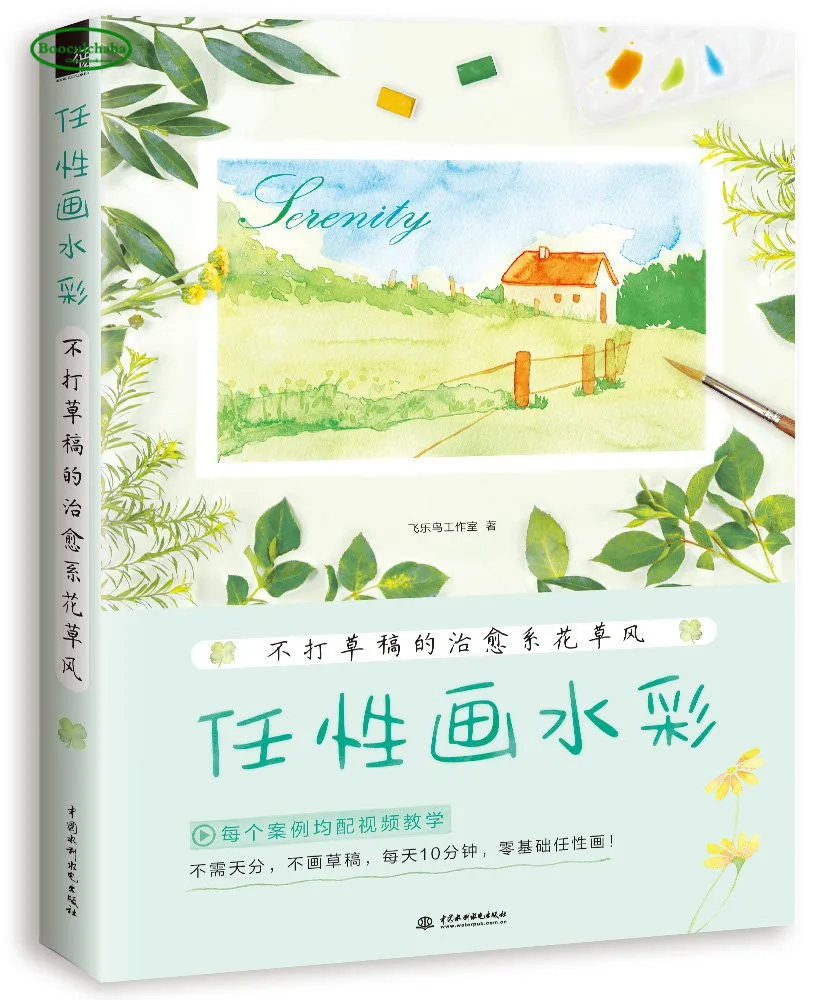 Книга для рисования водой в китайском стиле Рисование цветов и травы легкое