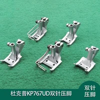 768 double needle presser foot kp767ud car interior furniture factory sewing machine 868 accessories