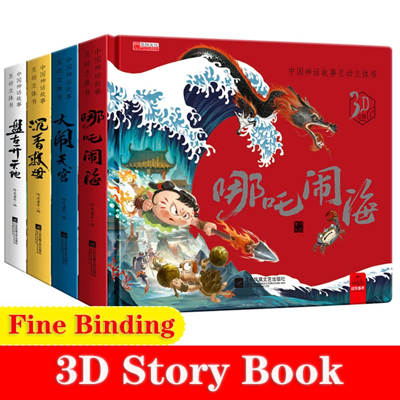 

Chinese Children Myth Story Book 3D Flip Children Picture Book Strong Three-Dimensional Children's Reading Book For Kid Age 3-10