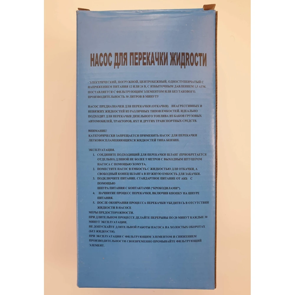 Насос электрический JC-147 24V погружной для перекачки топлива с фильтром (диаметр