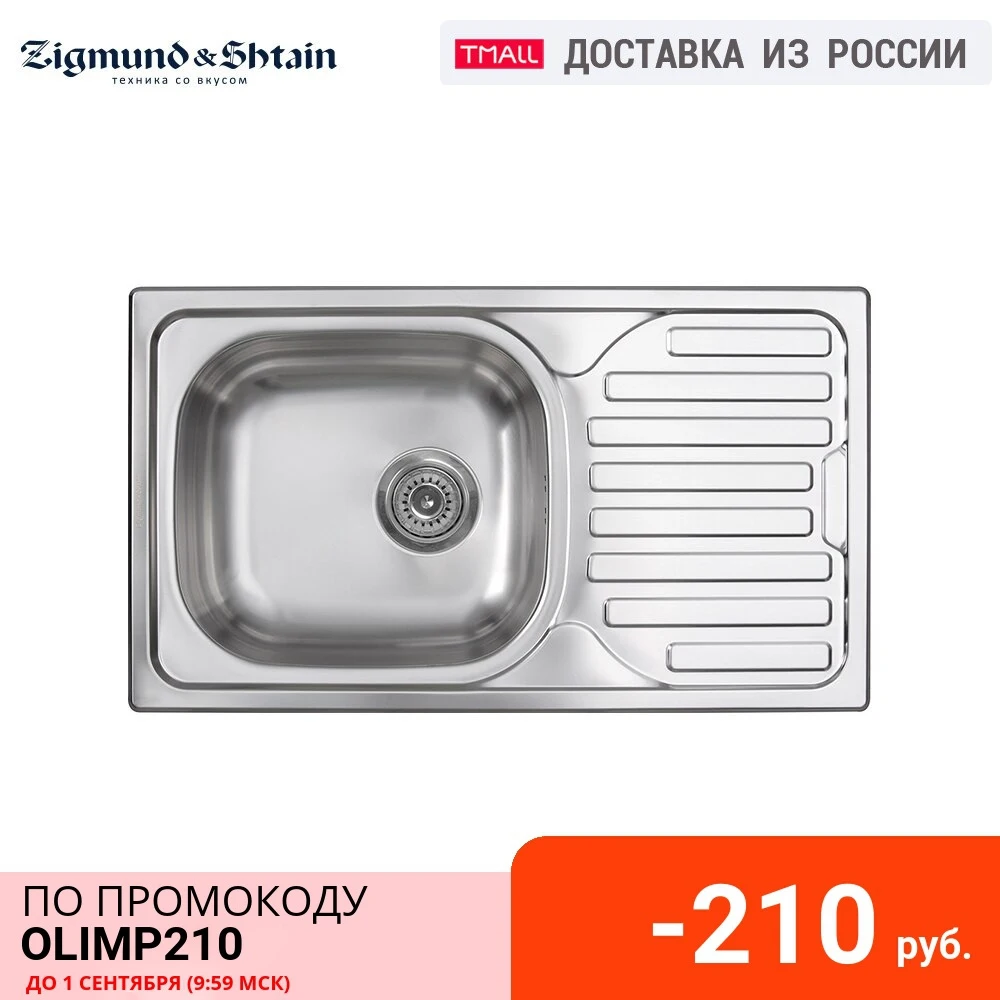 Кухонная мойка Zigmund & Shtain Rechteck 765.6|Кухонные раковины| |
