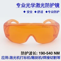 532nm 266nm green laser protective glasses wavelength 190 540nm all in one large frame