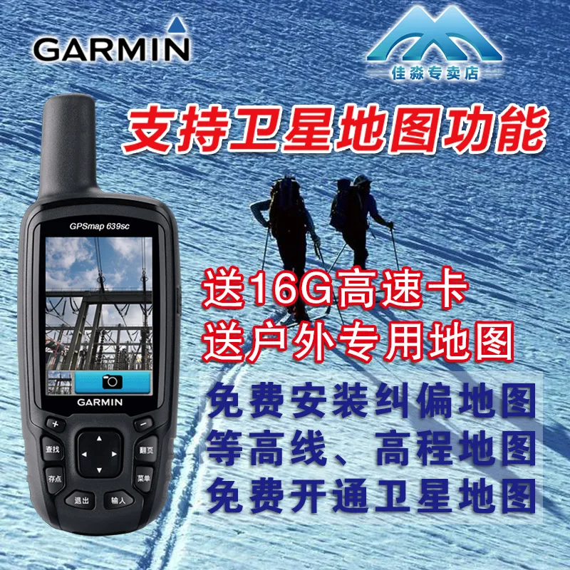 GARMIN Jiaming 639sc открытый ручной gps позиционер Beidou спутниковая навигация Mapper трубка