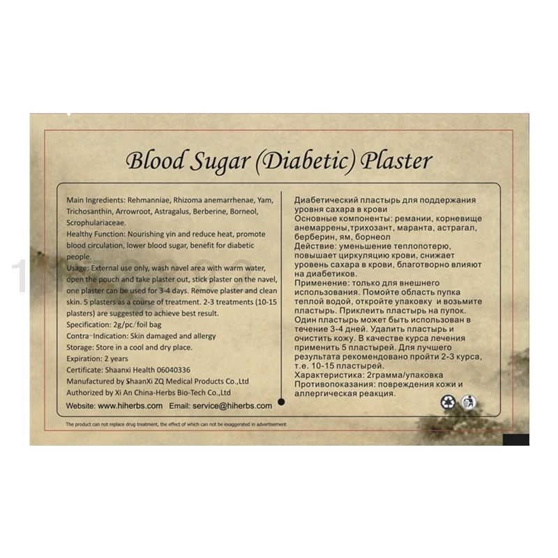 Медицинский пластырь для лечения диабета китайского типа 2 25 шт. медицинский