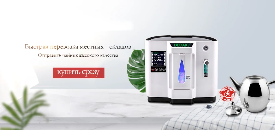 DEDAKJ DDT-1A/DDT-1B AC110V/220 V Регулируемый портативный концентратор кислорода генератор очиститель воздуха дома не на батарейках