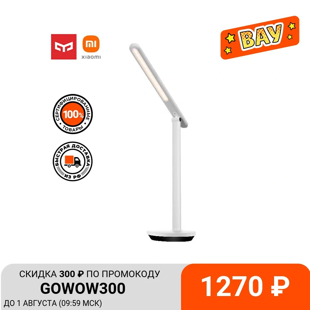 Светодиодная складывающаяся настольная лампа Xiaomi Yeelight Z1 Pro YLTD14YL|Настольные