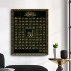 99 имена Аллах мусульманство ислам холст с каллиграфией арт золото живопись Рамадан мечеть плакат и печати настенные картины для дома