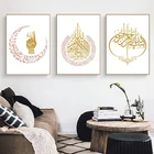 Аллах исламский холст настенные картины Искусство Плакат и печать мусульманский Ayatul Kursi декоративные картины для декора гостиной