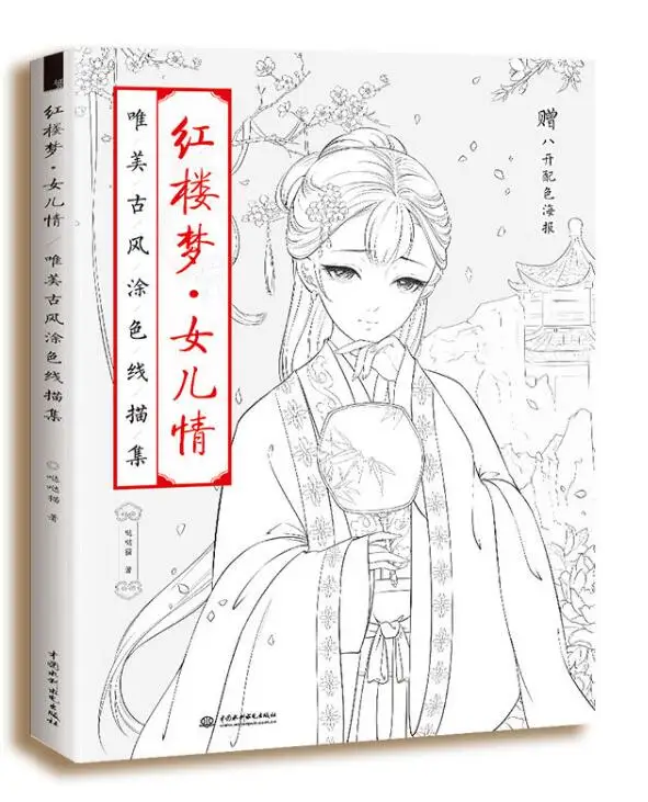 Книжка-раскраска Китайская античная 2 шт. | Канцтовары для офиса и дома
