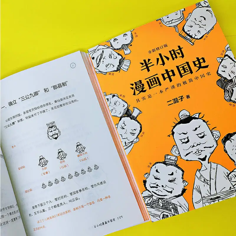 Полчаса китайской истории комиксов китайская общая история книга для чтения