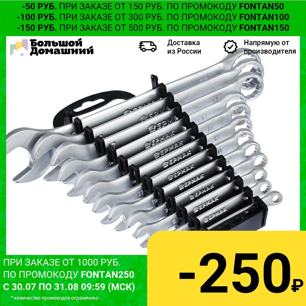 ЕРМАК Набор ключей рожково накидных 12 предм. 6 22мм матовые CRV пластик