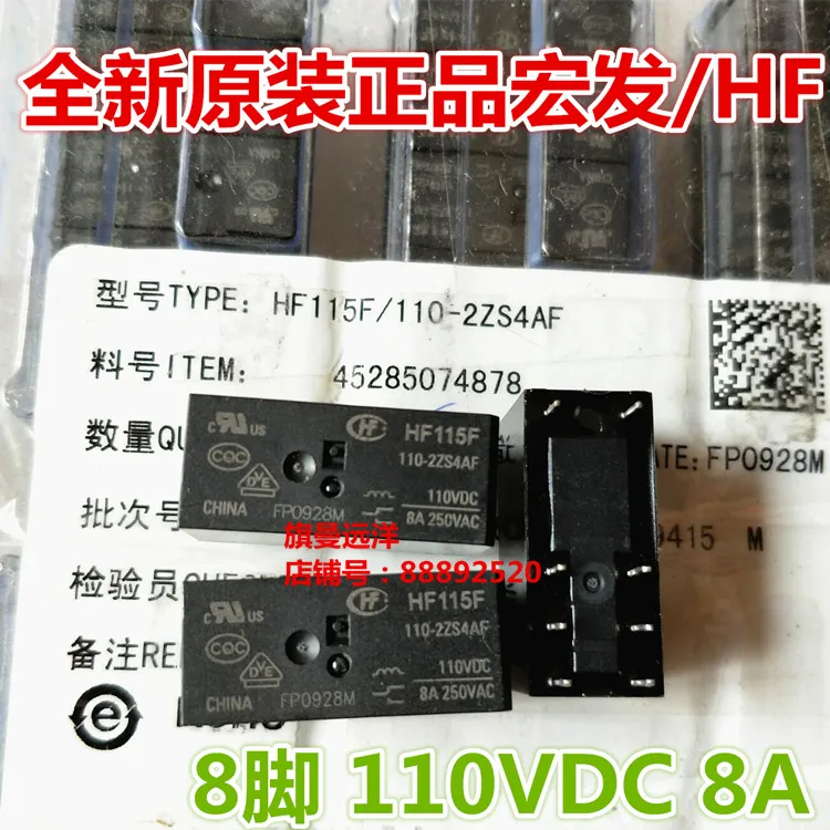 

HF115F 110-2ZS4AF 110VDC 8 8A 110V