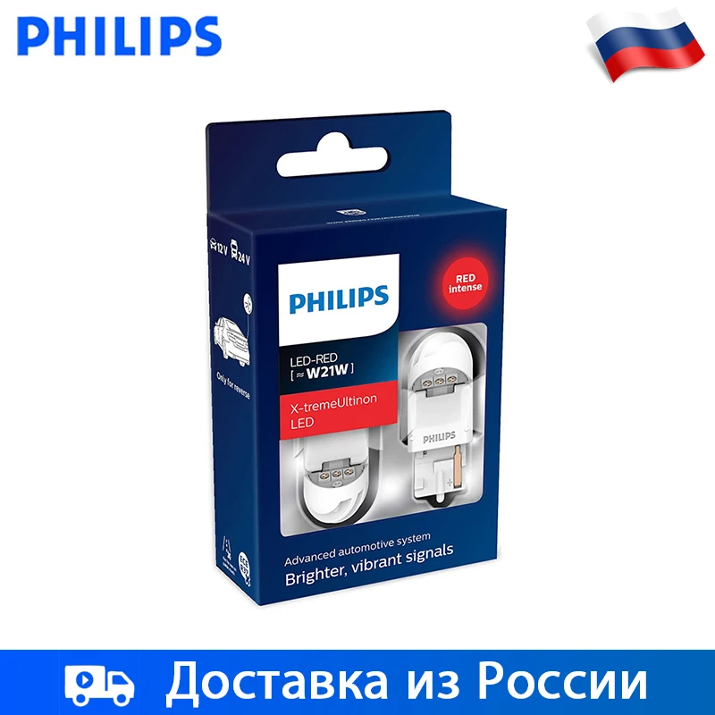Philips 2шт W21W 12/24V-LED 2.1B 100Lm красный Сигнальная лампа W3x16д светодиодная Тормозные огни