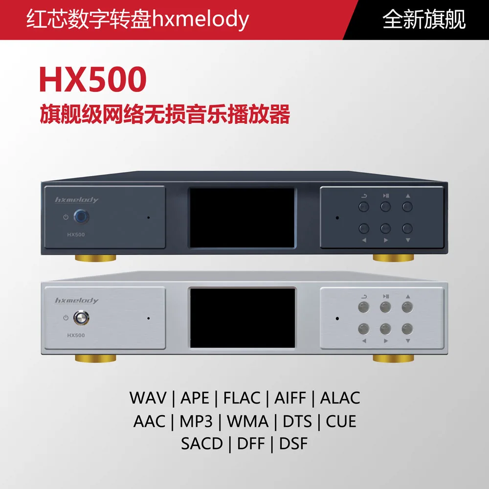 REDCORE HX500 Hi-End Lossless аудио плеер цифровой проигрыватель компакт-дисков с проигрывателем APP DLNA NAS AK4497 DAC WAV/FLAC/CUE/AIFF/APE/MP3/DSD