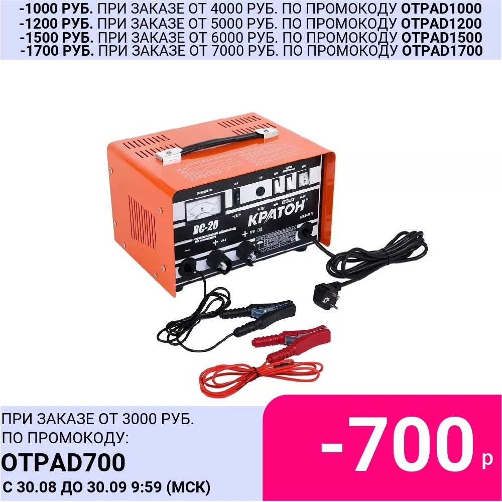 Устройство зарядное КРАТОН для аккумулятора BC-20 | Инструменты