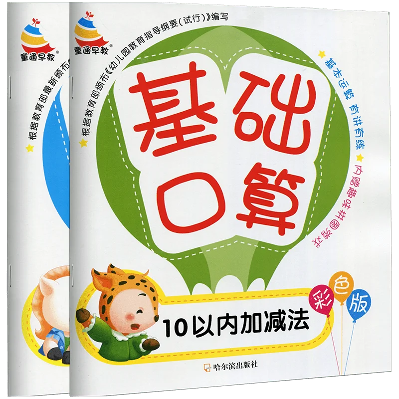 

2 книги учебников для детского сада, базовые арифметические учебные пособия, учебник для дошкольного обучения, одного дня, обучения математ...